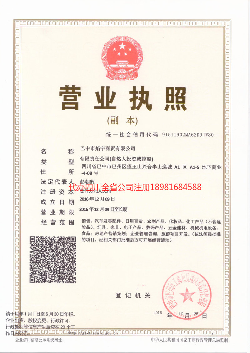 海林海林焰宇商贸有限公司