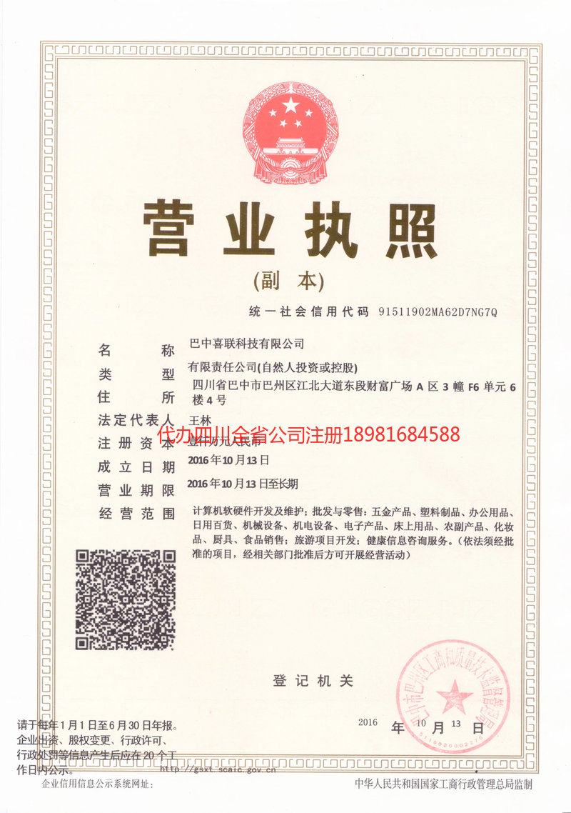 海林海林喜联科技有限公司