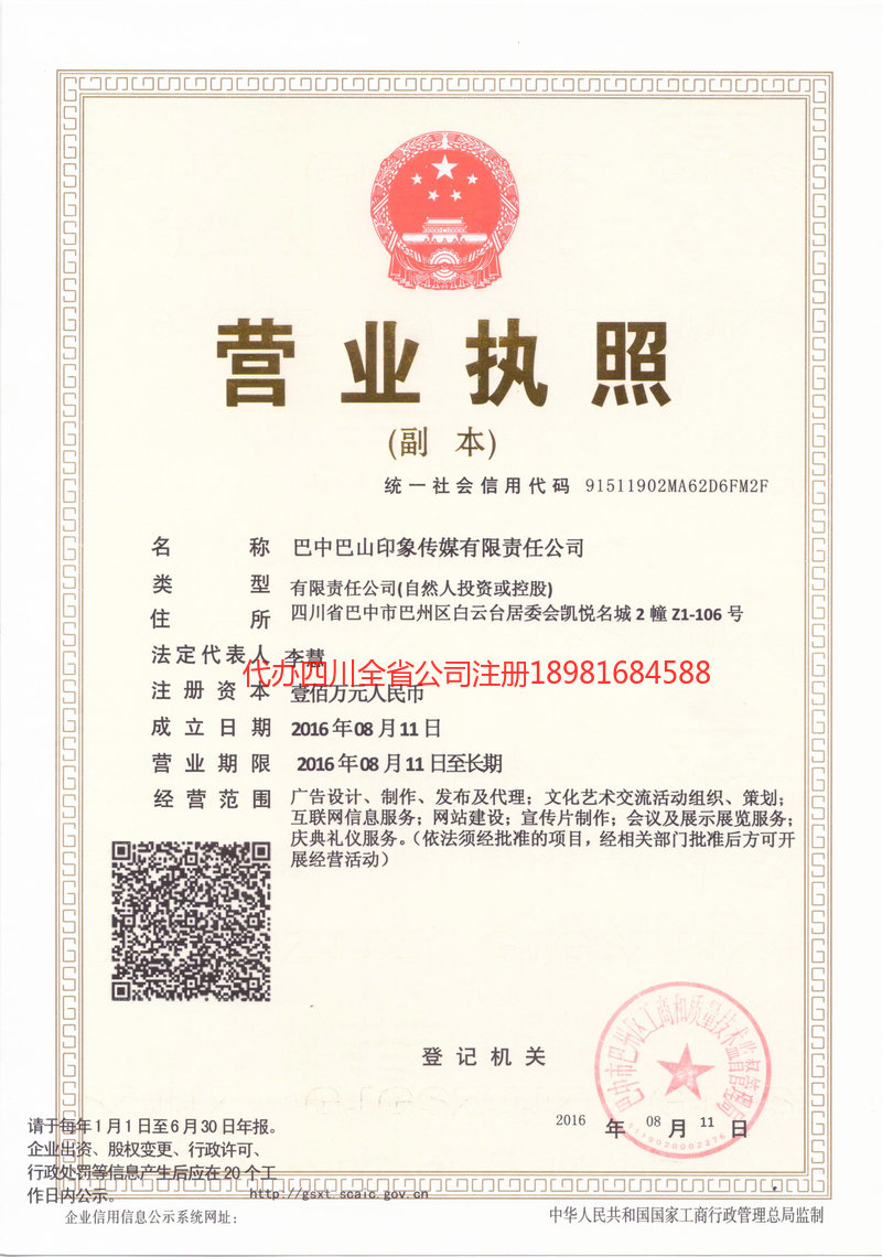 海林海林巴山印象传媒有限责任公司