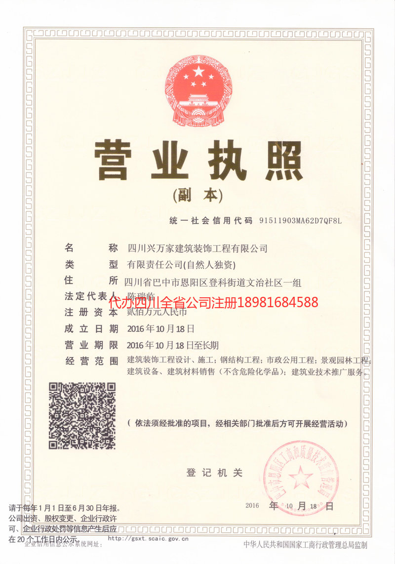 海林海林兴万家建筑装饰工程有限公司