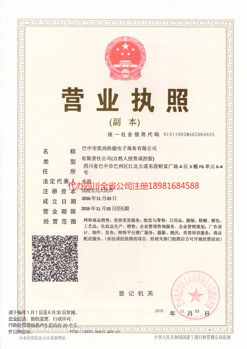 海林海林忧尚快捷电子商务有限公司