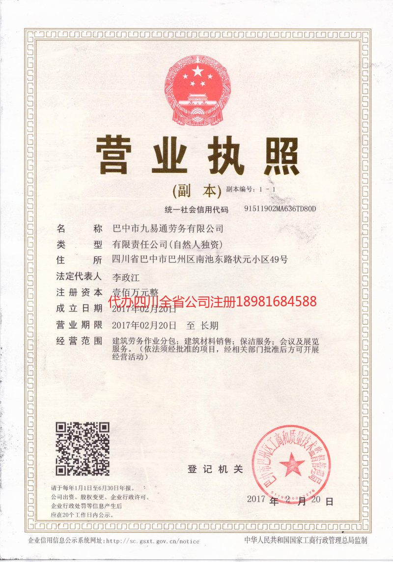 海林海林九易通劳务有限公司