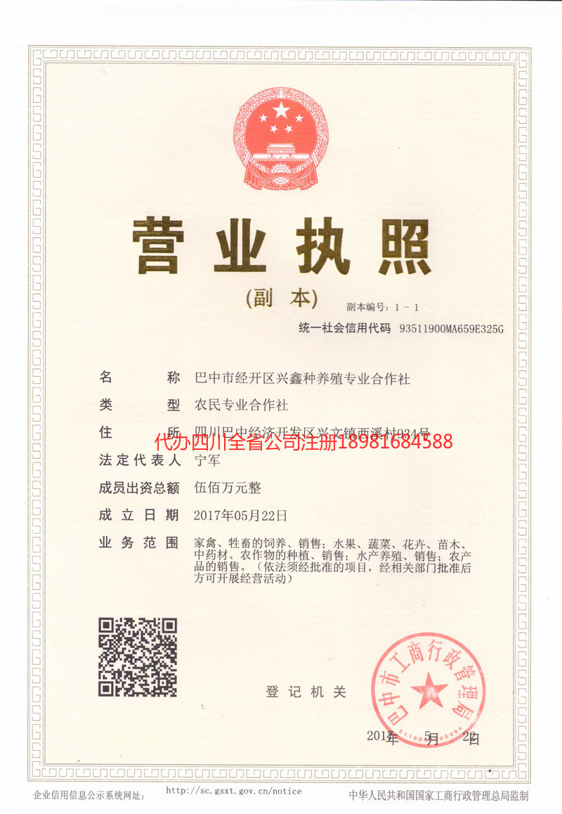 海林海林兴鑫种养殖专业合作社