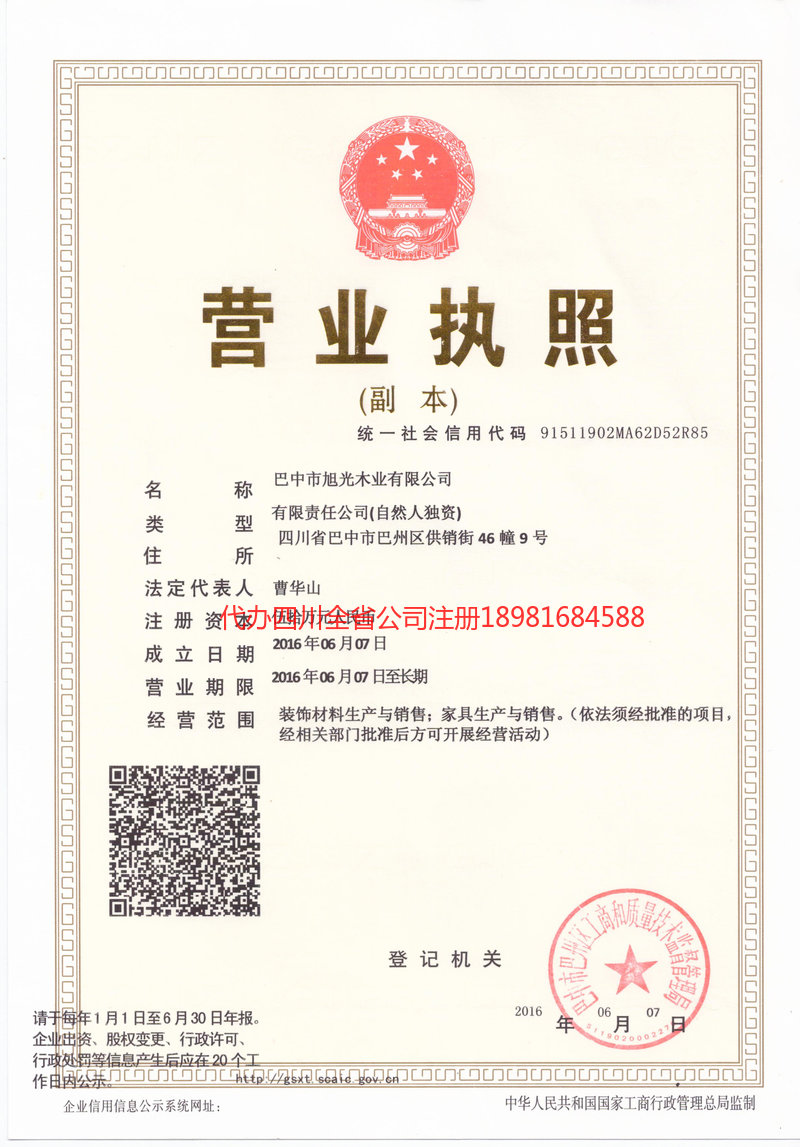 海林海林旭光木业有限公司