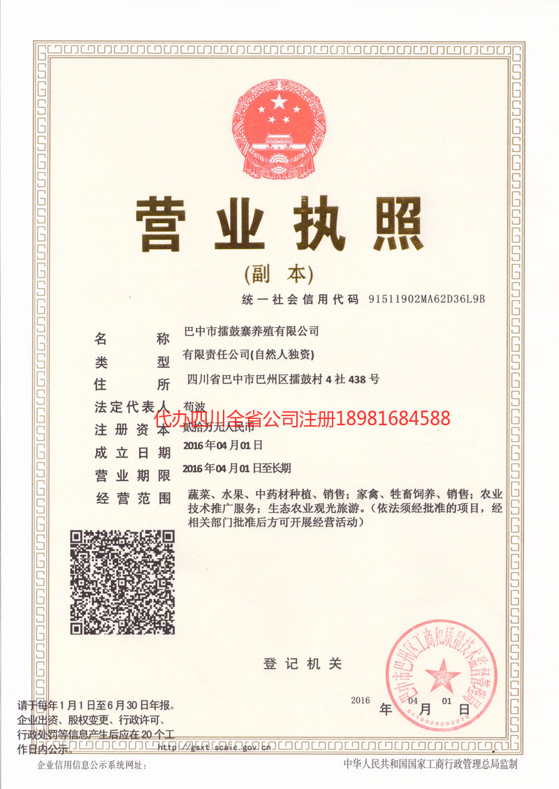 海林海林擂鼓寨养殖有限公司