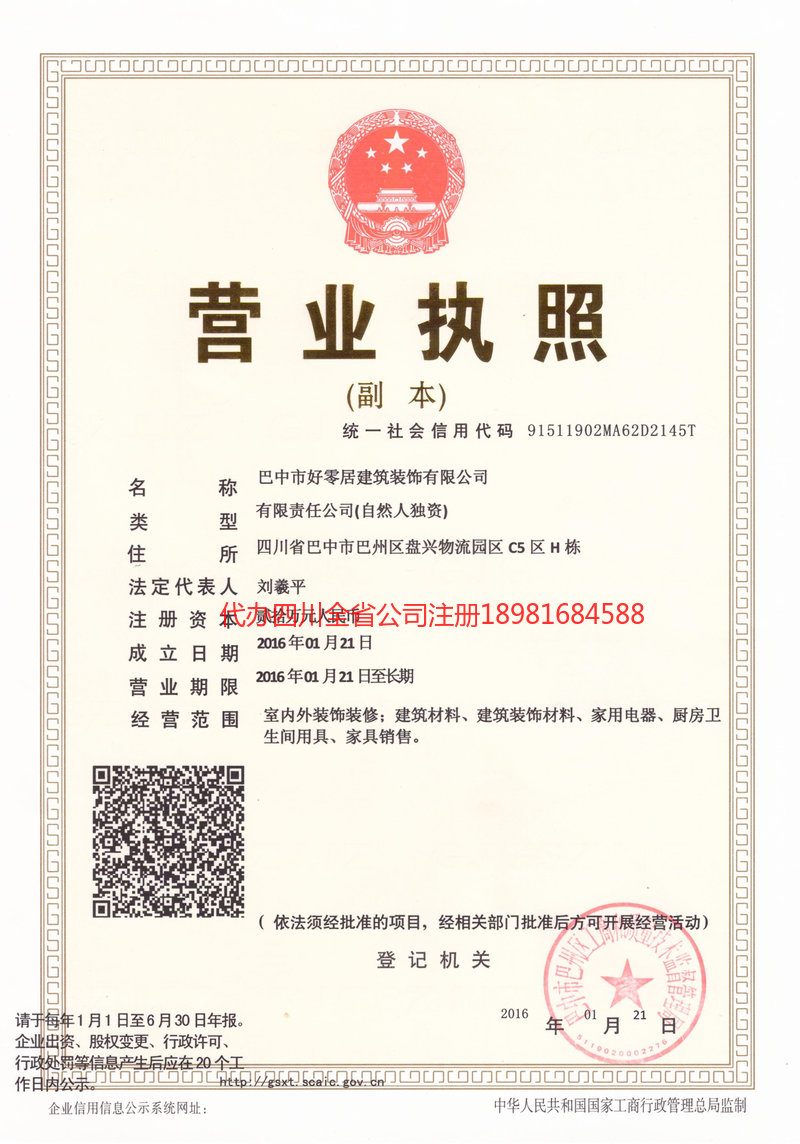 海林海林好零居建筑装饰有限公司