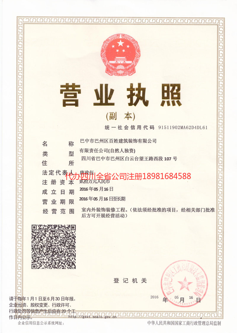 海林海林百姓建筑装饰有限公司