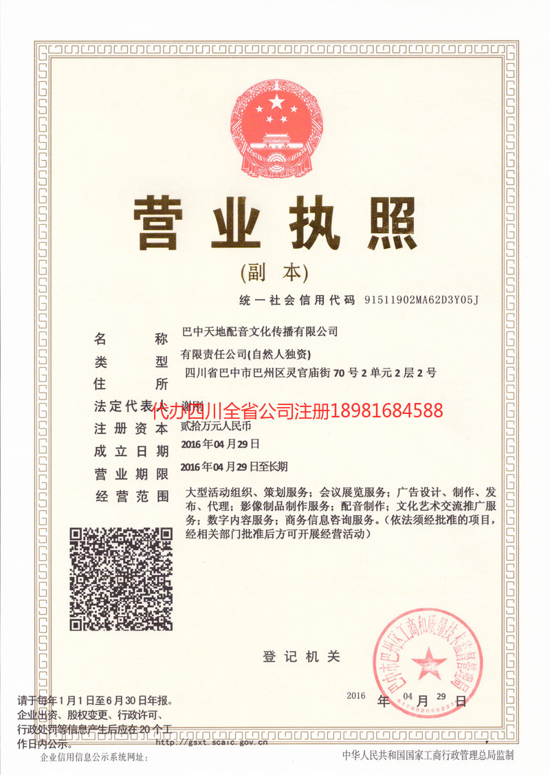 海林海林天地配音文化传播有限公司