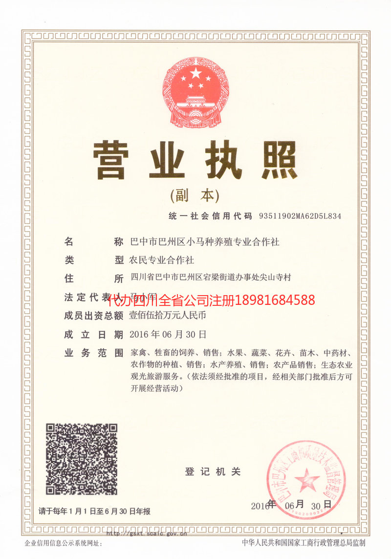 海林海林小马种养殖专业合作社